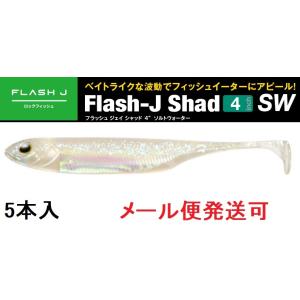 Fish Arrow フィッシュアロー フラッシュJ スプリット 4インチ