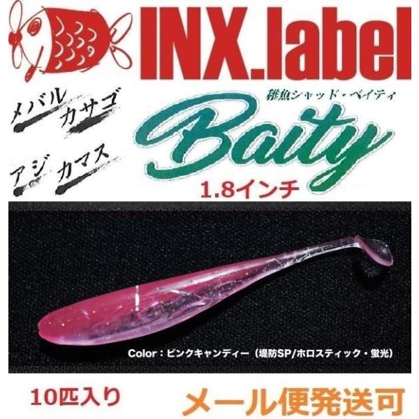 インクスレーベル 稚魚シャッド ベイティ 1.8インチ G09ピンクキャンディー 堤防SP 3315...