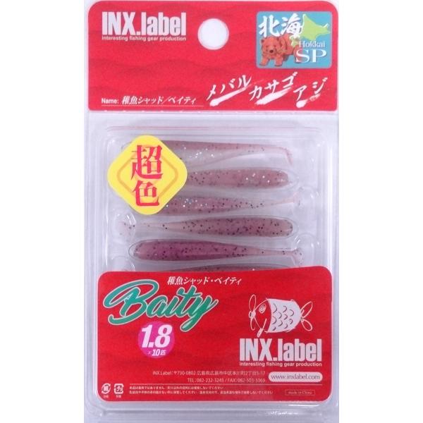 インクスレーベル 稚魚シャッド ベイティ 1.8インチ 171 活チカブラウン北海SP 332244