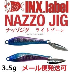 インクスレーベル ナッゾジグ 3.5g 04ブルピンイワシ/シルバー 332770