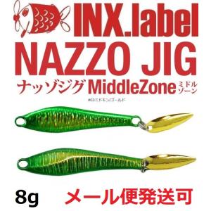 インクスレーベル ナッゾジグ 8g 03ミドキン/ゴールド 332886