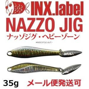 インクスレーベル ナッゾジグ 16g 05クロアワビ/ゴールド 333029