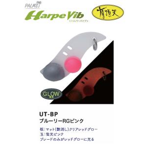 パームス ハルパーバイブ 0.7g 有頂天 UT-BP ブルーリーRGピンク 088876