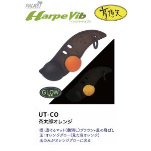 パームス ハルパーバイブ 0.7g 有頂天 UT-CO 茶太郎オレンジ 088883