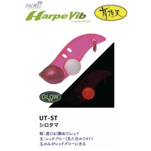 パームス ハルパーバイブ 0.7g 有頂天 UT-ST シロタマ 088890