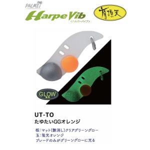 パームス ハルパーバイブ 0.7g 有頂天 UT-TO たゆたいGGオレンジ 088906