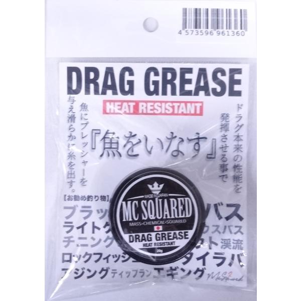 MCスクエアド 耐熱ドラググリス 20g 961360