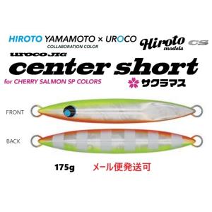 UROCO（ウロコ） ウロコジグ CS センターショート 145g 002GUV