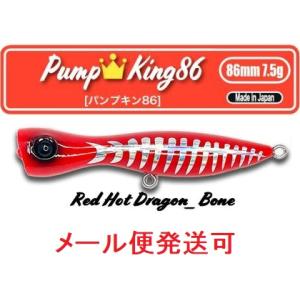 スカジットデザインズ パンプキン 86 レッドホットドラゴンボーン 695923 DeeDeeDes...