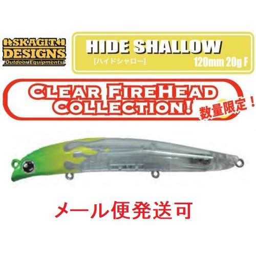 数量限定 スカジットデザインズ ハイドシャロー 120mm 20g ライムチャート・ファイヤーヘッド...