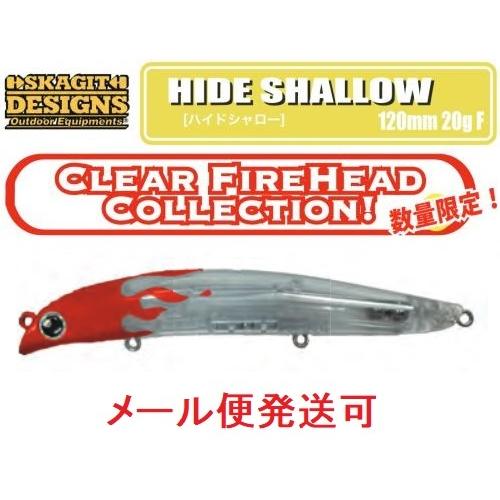 数量限定 スカジットデザインズ ハイドシャロー 120mm 20g レッド・ファイヤーヘッド/クリア...