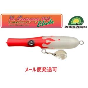 SKAGIT DESIGNS（スカジットデザインズ） DDデザインズ ヤーガラポップ