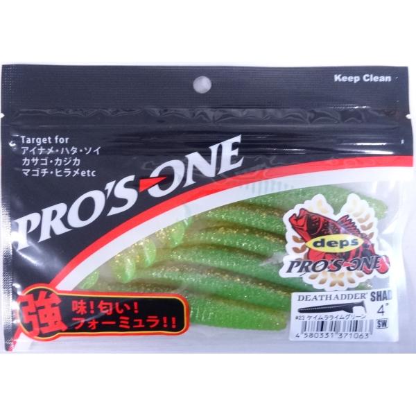プロズワン デスアダーシャッド 4インチ SW 23 ケイムラライムグリーン 371063