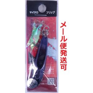 ギアラボ マイクロフリップ 35g クロムパープル 624199