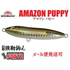 ボンバダ アマゾンパピー 15 カラパウ ( 鯵 )  086930