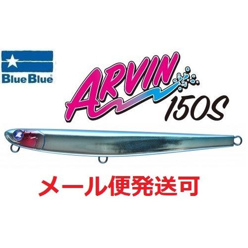 ブルーブルー アービン 150S　01 ブルーブルー 963072