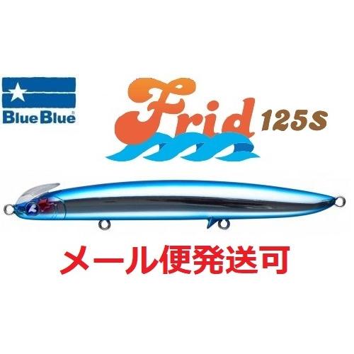 ブルーブルー フリッド125S 01 ブルーブルー 964253