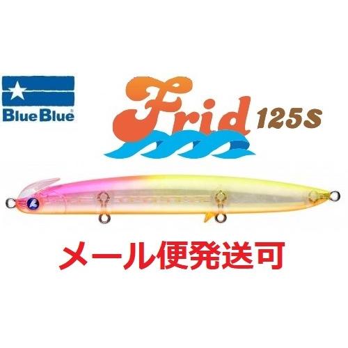 ブルーブルー フリッド125S 05 トロピカルクリア 964291