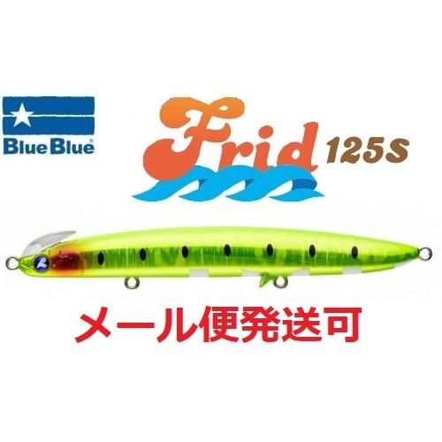 ブルーブルー フリッド125S 12 がつん！とキウイゼブラ 964369