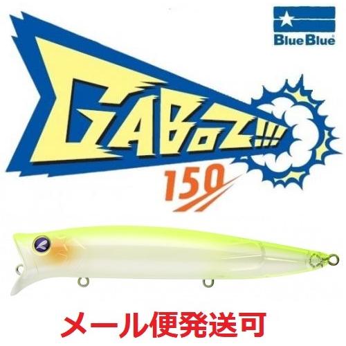 ブルーブルー ガボッツ 150　03 チャートバックパールクリア 964574