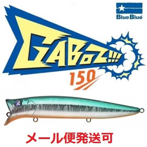 ブルーブルー ガボッツ 150　04 SGO 964581