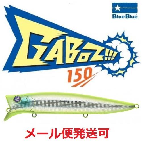 ブルーブルー ガボッツ 150　05 ダブルチャートシルバー 964598