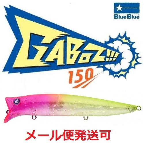 ブルーブルー ガボッツ 150　08 ピンクチャートクリア 964611