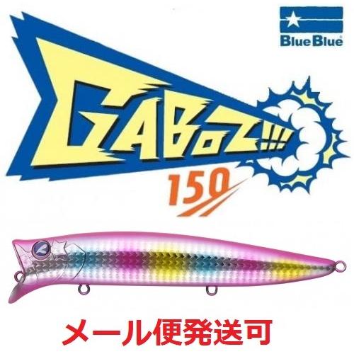 ブルーブルー ガボッツ 150　14 ピンクキャンディホロ 964635
