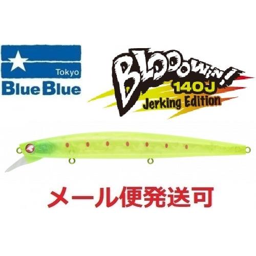 ブルーブルー ブローウィン 140J 04 ツレツレモン 965694 Jerking Editio...