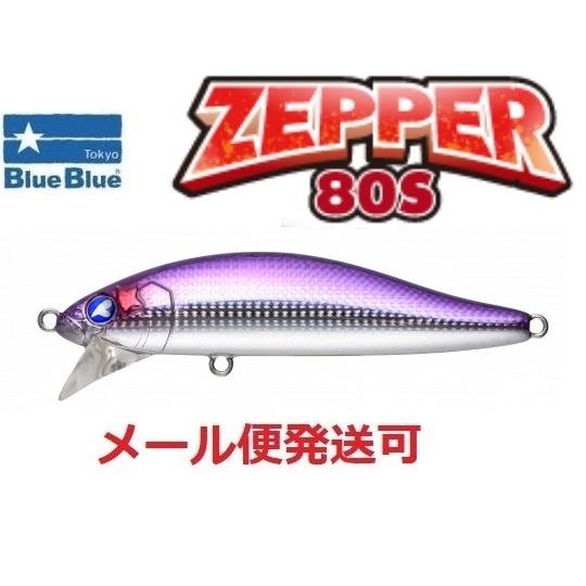 ブルーブルー ゼッパー 80S 04 カタクチ 966875