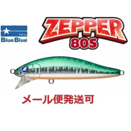 ブルーブルー ゼッパー 80S 05 SGO 966882