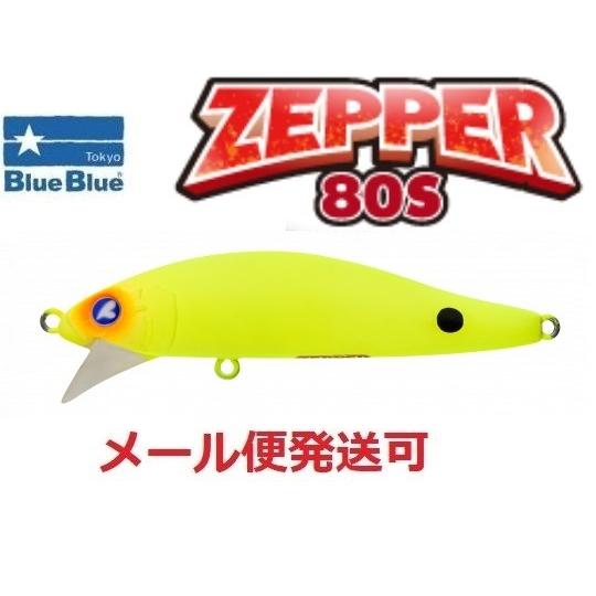 ブルーブルー ゼッパー 80S 07 マットチャート 966905