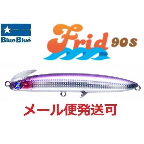 ブルーブルー フリッド90S 09 まんまカタクチ 967490