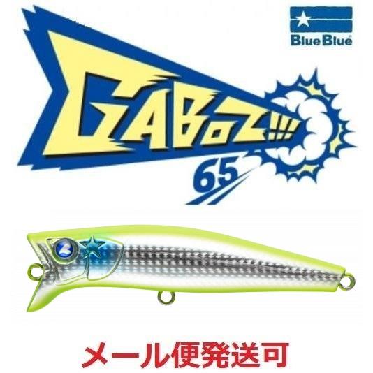 ブルーブルー ガボッツ65 23 ダブルチャートシルバー 967643