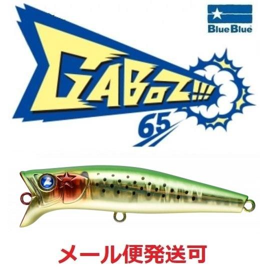 ブルーブルー ガボッツ65 25 がつん！とキウイ 967667