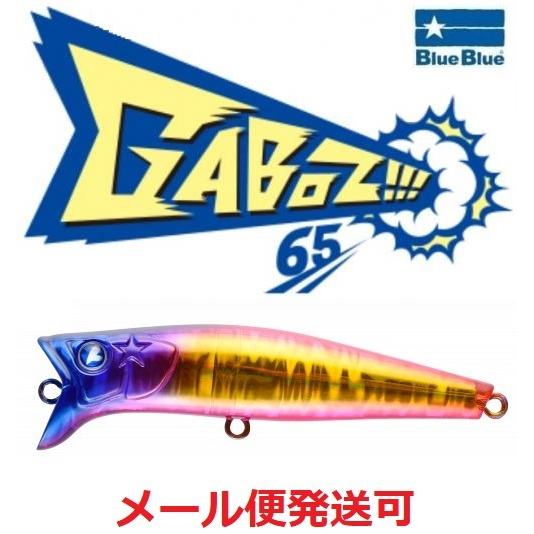 ブルーブルー ガボッツ65 30 ゴールデンゲンガー 967711