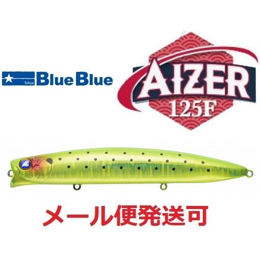 ブルーブルー アイザー125F 23 がつん！とキウイ 968985