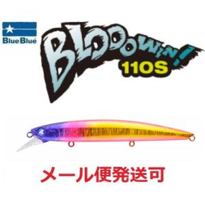BLUE BLUE（ブルーブルー） ブローウィン！ 110S 14g ミノー シーバス