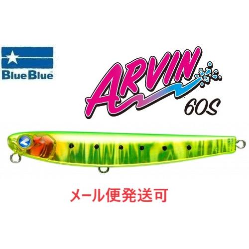 ブルーブルー アービン 60S 10 ガツンっ！とキウイ 969661