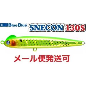 BLUE BLUE（ブルーブルー） スネコン 130S #3 チャートバックパール