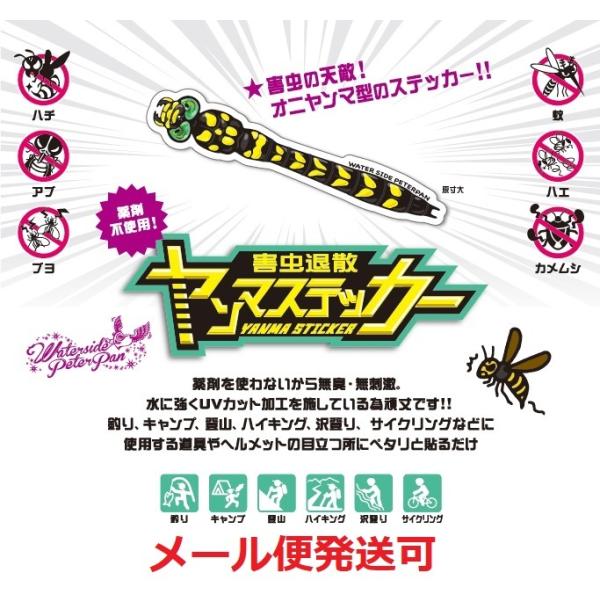 ヤンマステッカー ウォーターサイドピーターパン 害虫退散 562970