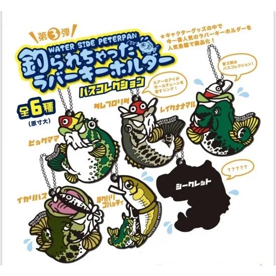 ウォーターサイドピーターパン 第3弾 釣られちゃったラバーキーホルダー バスコレクション 56300...