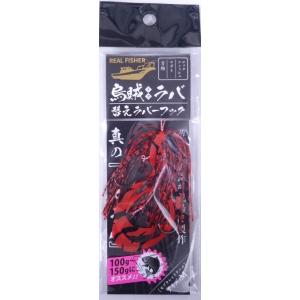 リアルフィッシャー 烏賊ラバ 替えラバーフック M ゼブラレッドテール 501211