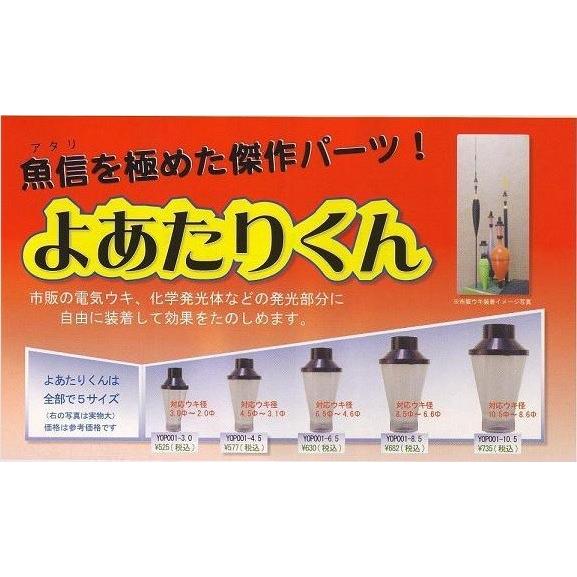 ワンツーセブン よあたりくん 6.5 880032 メール便可