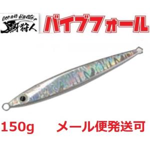 ワンナック 牙狩人 バイブフォール 250g 6パープルグロー 502068