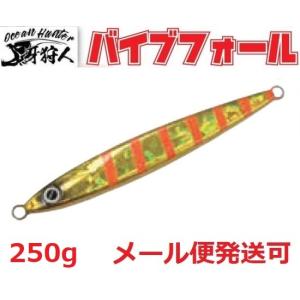 ワンナック 牙狩人 バイブフォール 250g 6パープルグロー 502068