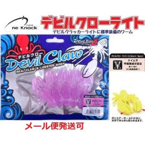 ワンナック デビルクロー ライト ブラックラメ 800249 タコ掛け