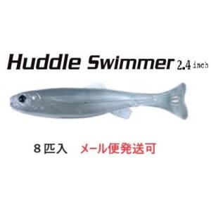 IMAKATSU（イマカツ） ハドルスイマー 2インチ 8匹入 S-379 ステルス
