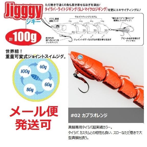 オンザブルー ジギー 100g 02 カブラオレンジ 450021