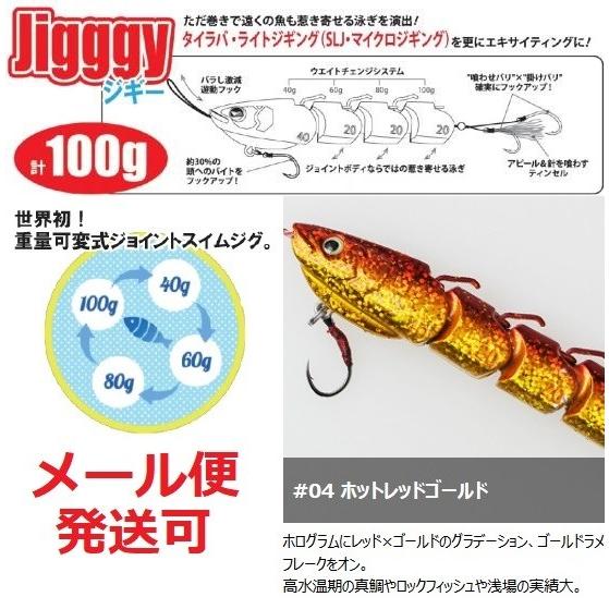 オンザブルー ジギー 100g 04 ホットレッドゴールド 450045